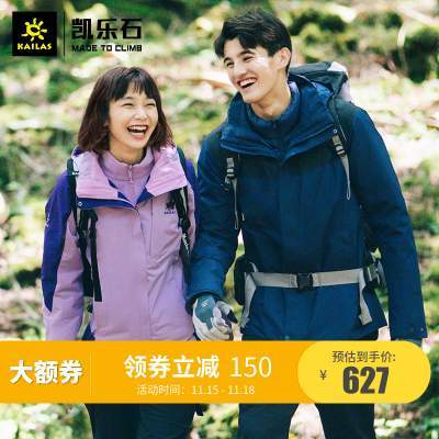 凯乐石秋冬户外登山服男女防水防风加绒加厚保暖抓绒三合一冲锋衣