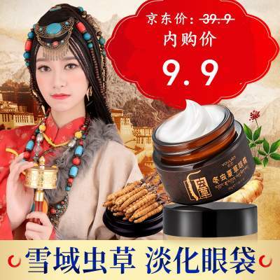 佑恋（YOULIAN）冬虫夏草眼霜 30g