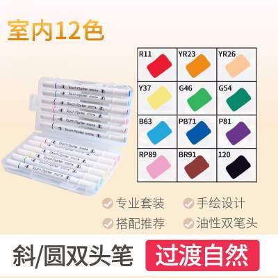  油性双头马克笔12色（细）