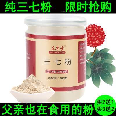 云南文山特级20~30头春三七粉 优质破壁超细田七粉100克正品直销